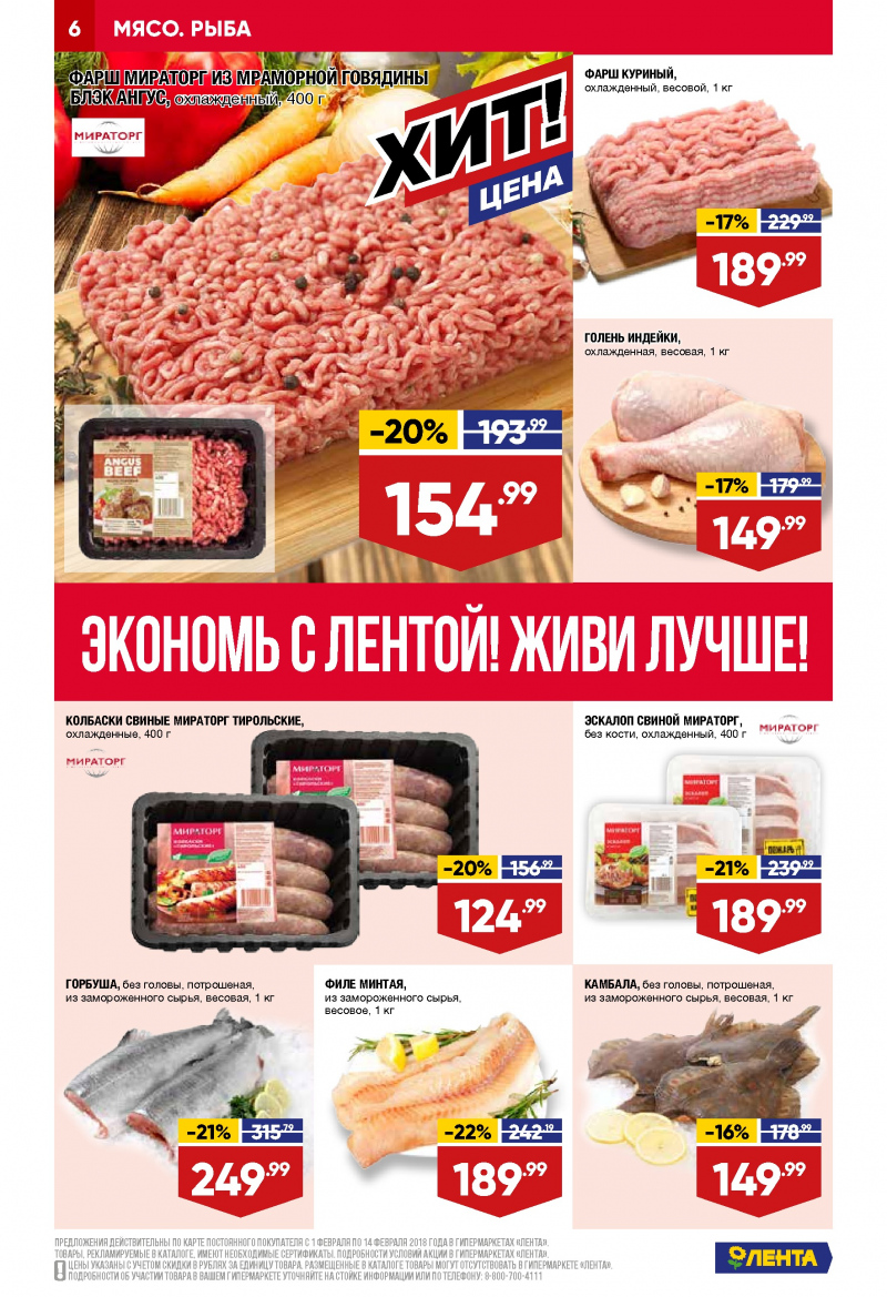 Каталог акций Лента с 1 по 14 февраля 2018 года - Страница 5