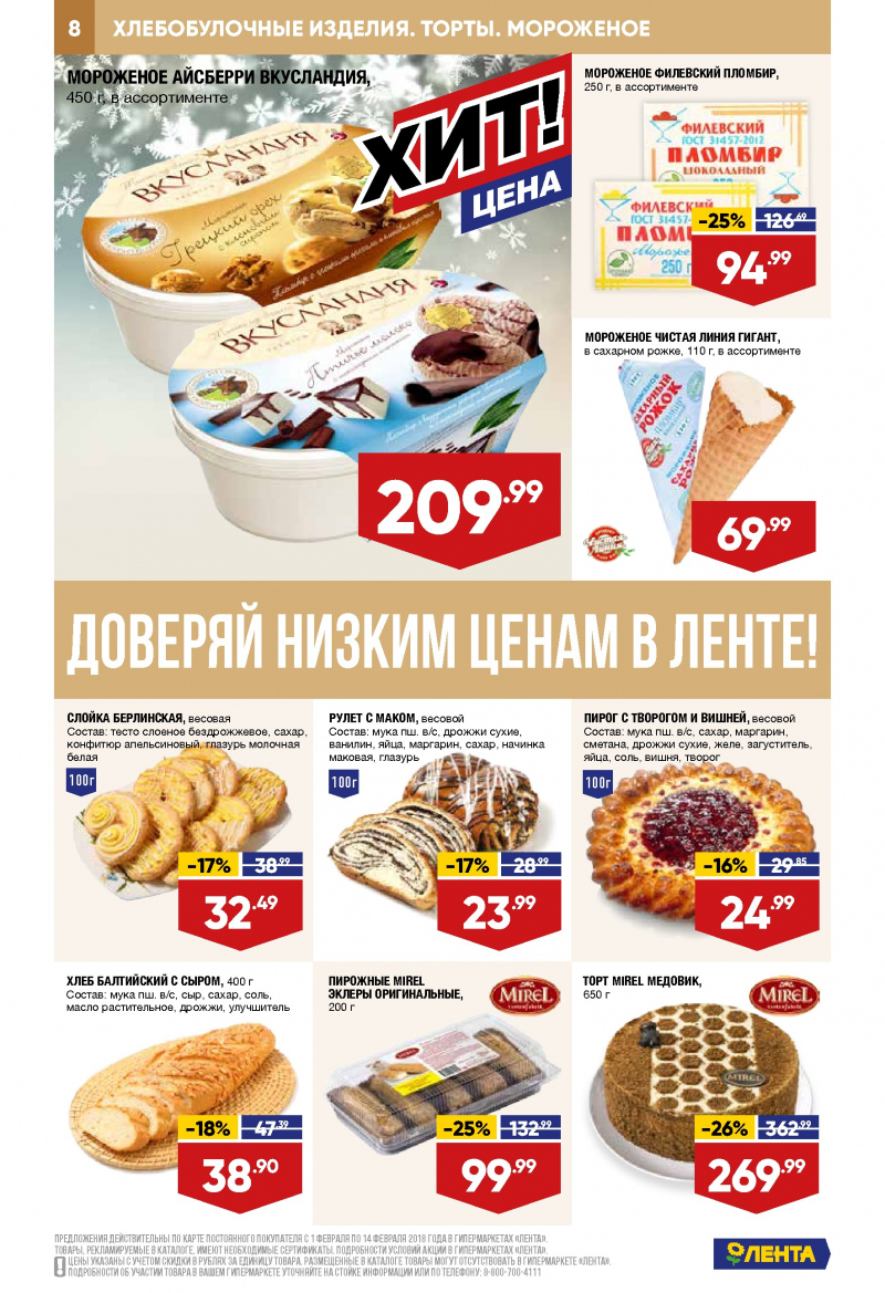 Каталог акций Лента с 1 по 14 февраля 2018 года - Страница 7