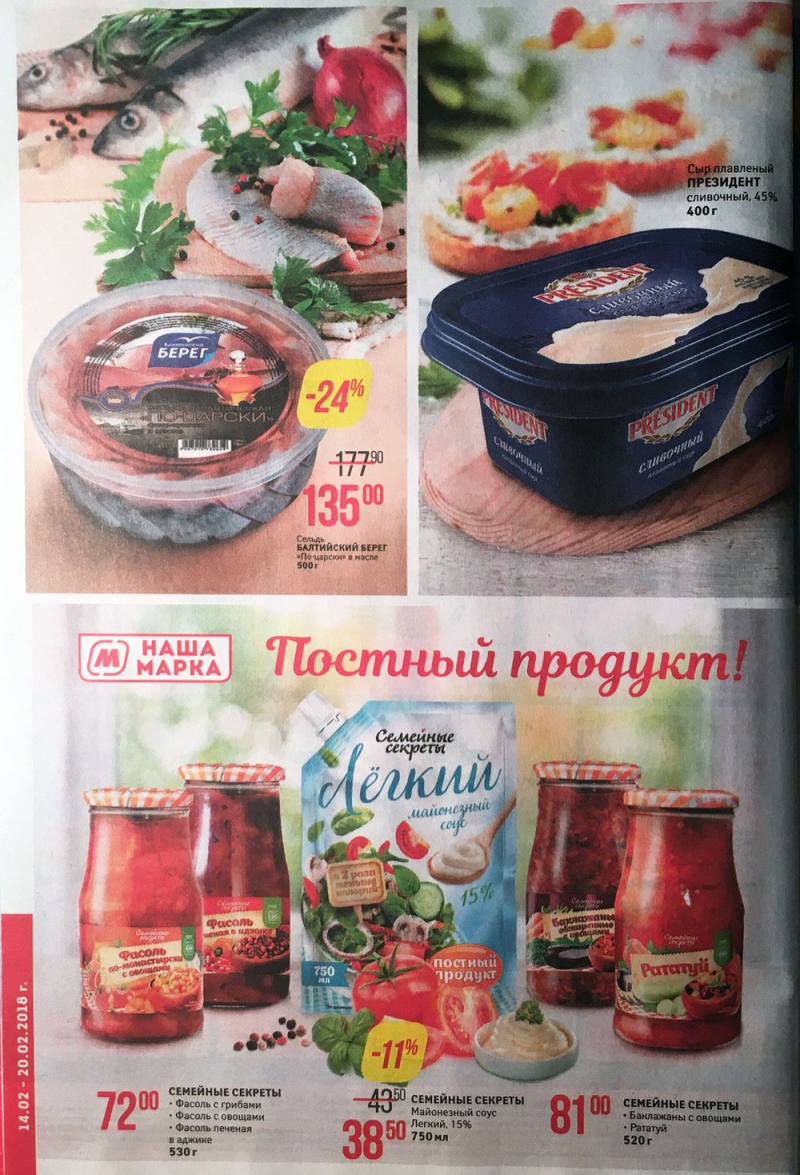Акции в Магните с 14 по 20 февраля 2018 года - Страница 18