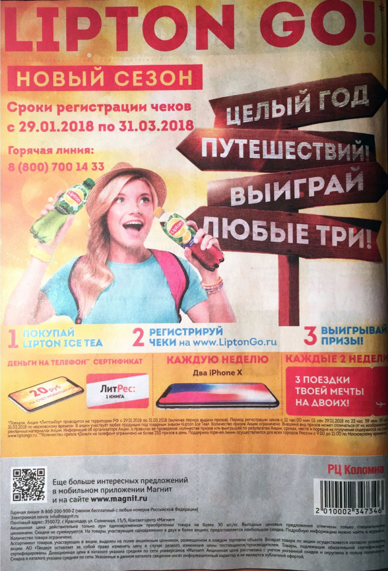 Акции в Магните с 14 по 20 февраля 2018 года - Страница 28
