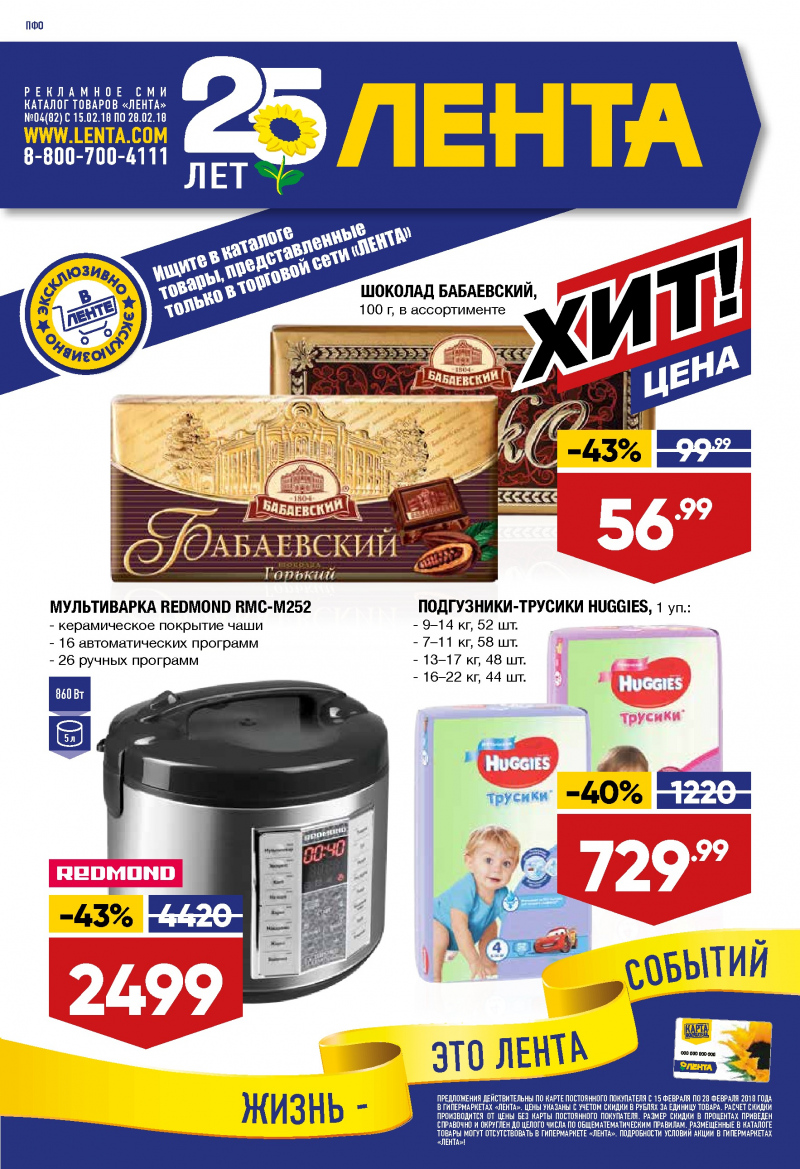 Каталог акций Лента с 15 по 28 февраля 2018 года - Страница 0