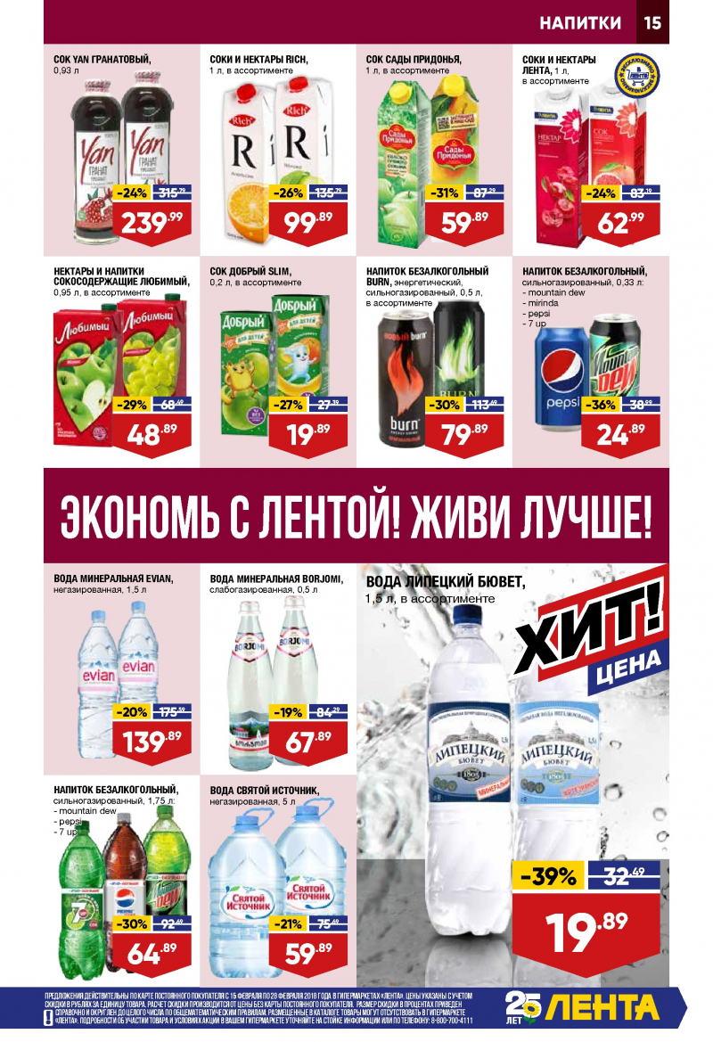 Каталог акций Лента с 15 по 28 февраля 2018 года - Страница 14