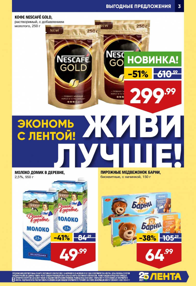 Каталог акций Лента с 15 по 28 февраля 2018 года - Страница 2