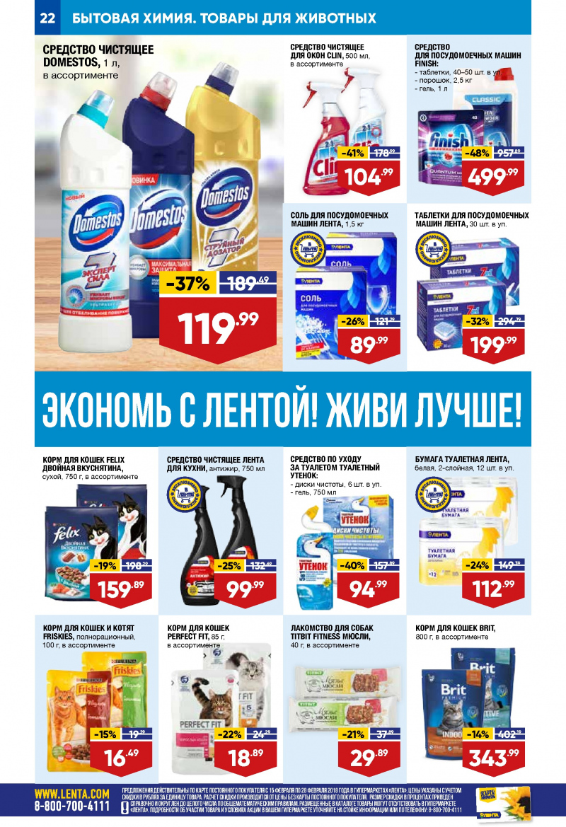 Каталог акций Лента с 15 по 28 февраля 2018 года - Страница 21