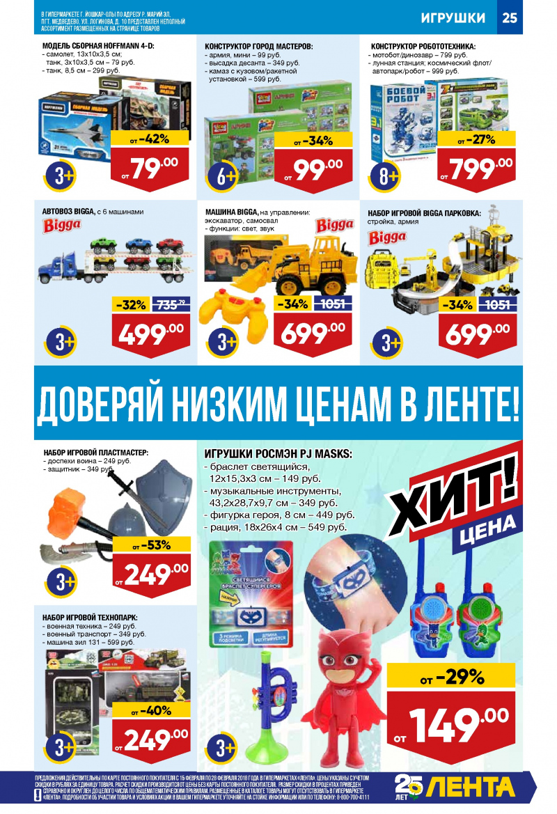 Каталог акций Лента с 15 по 28 февраля 2018 года - Страница 24