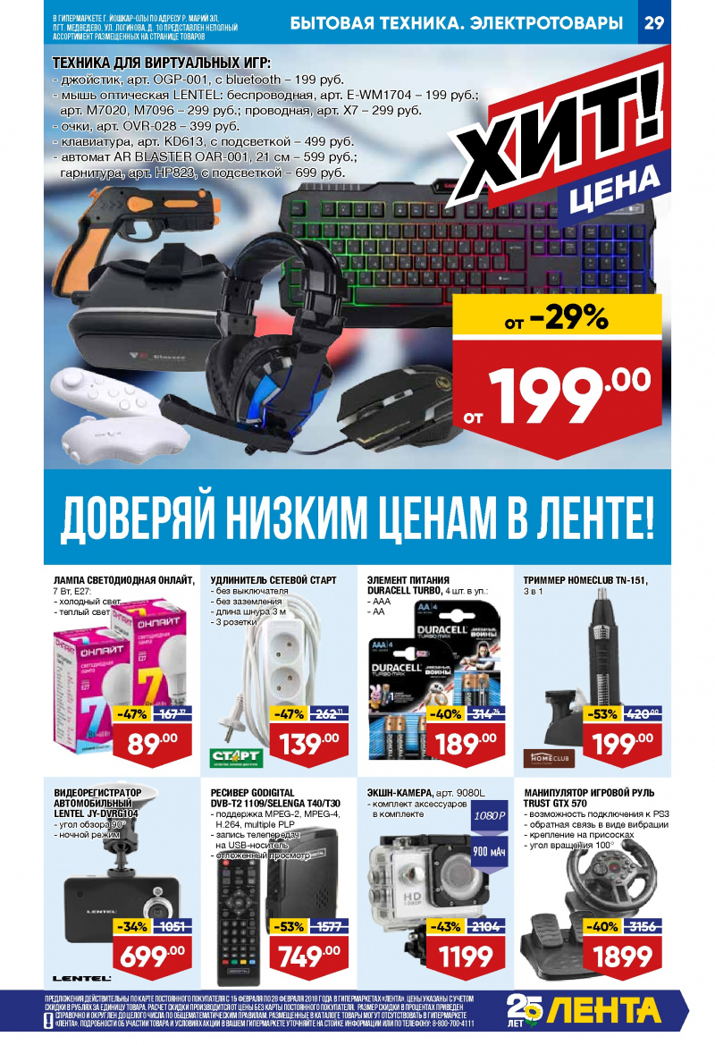 Каталог акций Лента с 15 по 28 февраля 2018 года - Страница 28