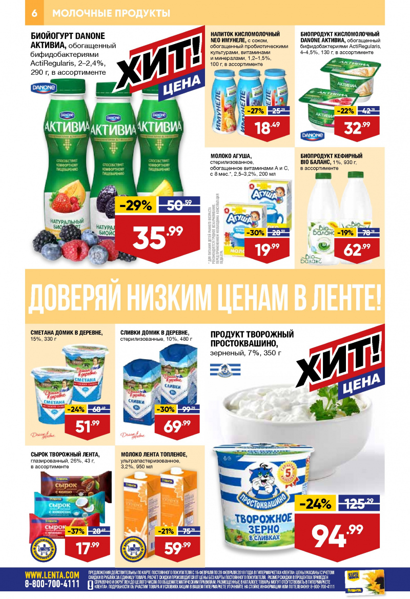 Каталог акций Лента с 15 по 28 февраля 2018 года - Страница 5