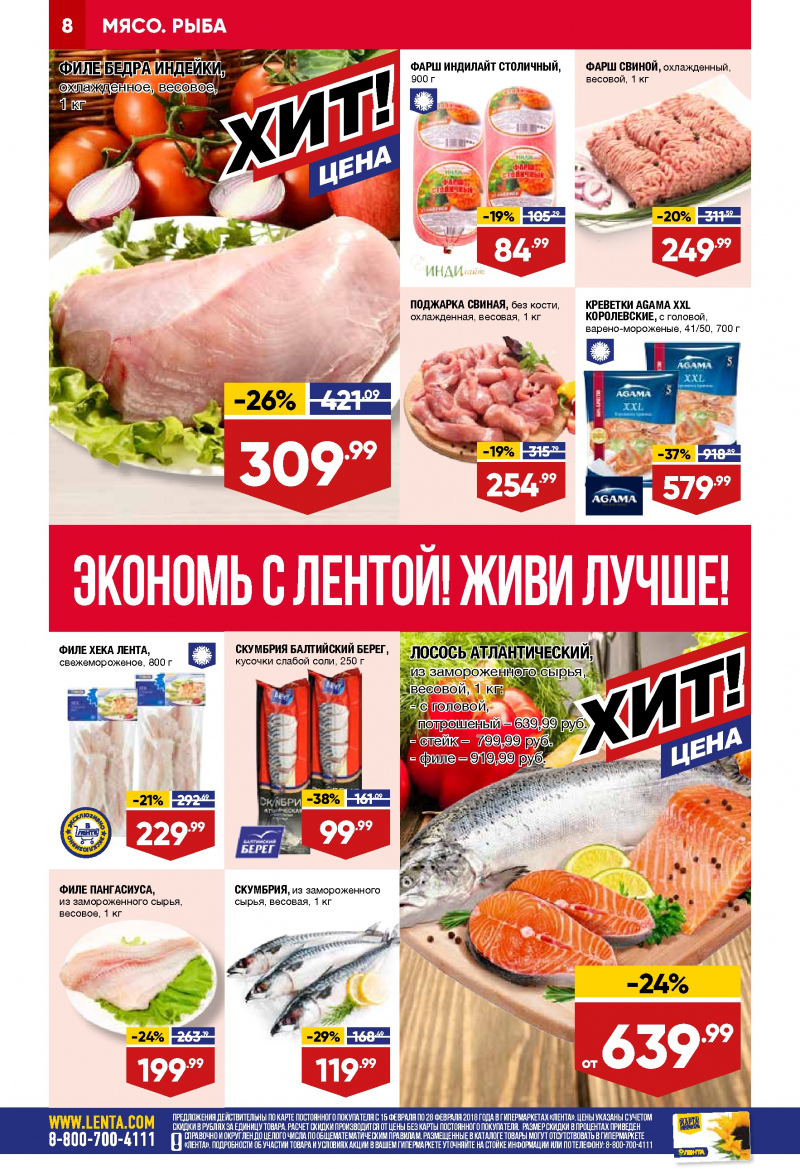 Каталог акций Лента с 15 по 28 февраля 2018 года - Страница 7