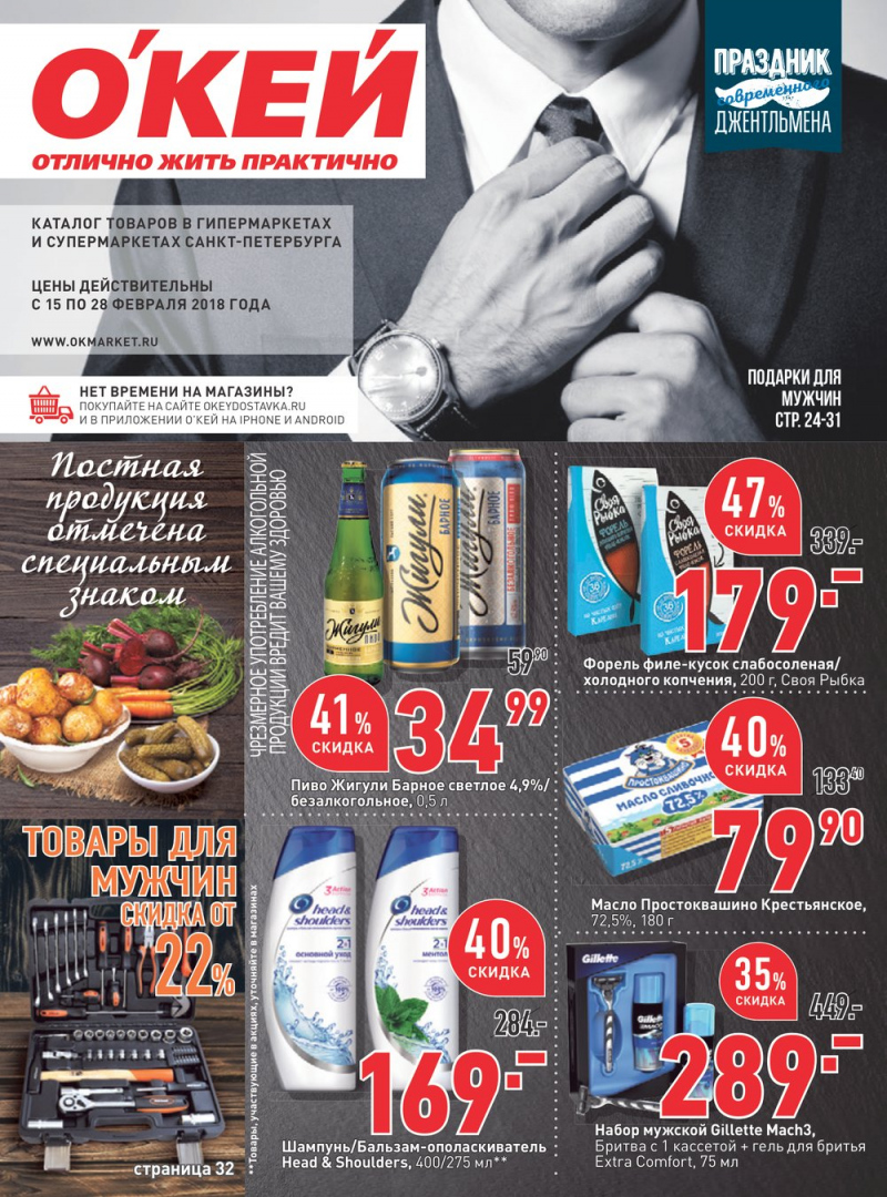 Каталог акций ОКЕЙ с 15 по 28 февраля 2018 года - Страница 1