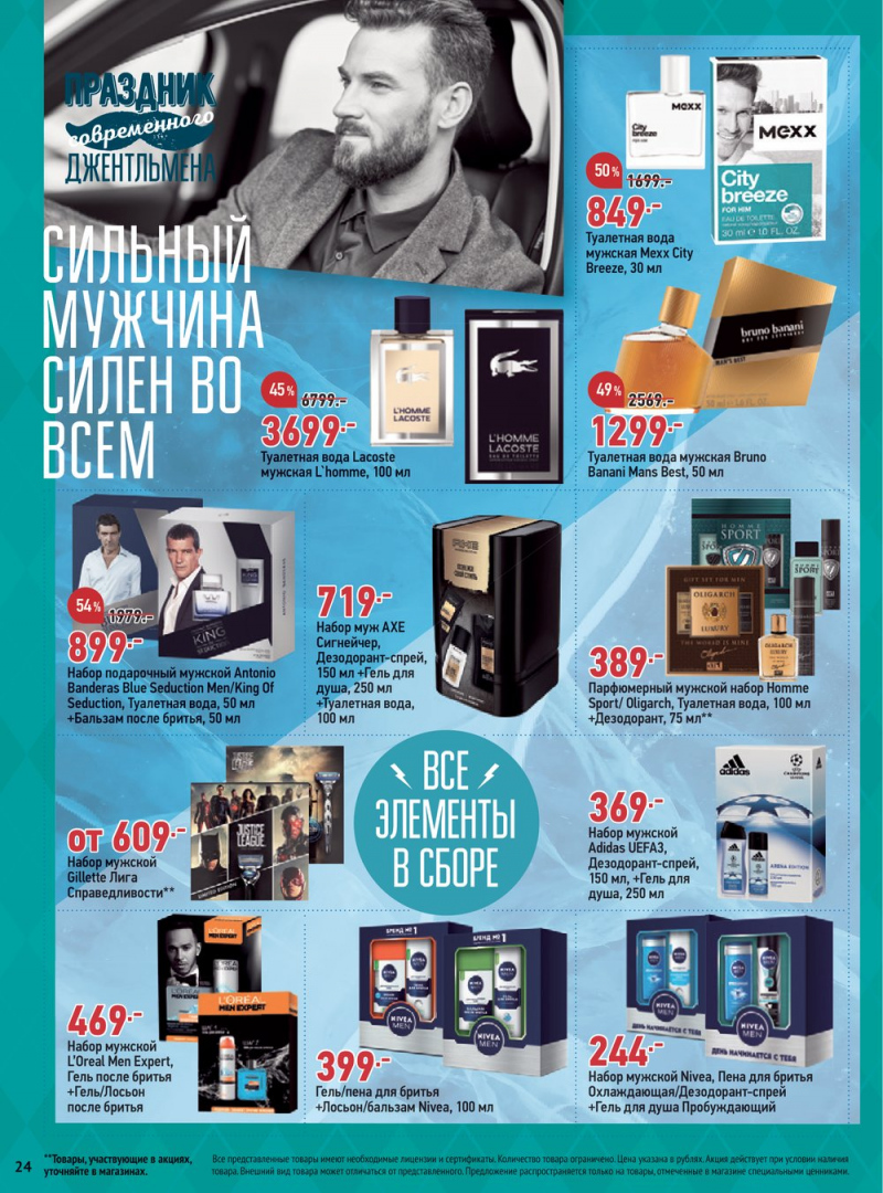 Каталог акций ОКЕЙ с 15 по 28 февраля 2018 года - Страница 24