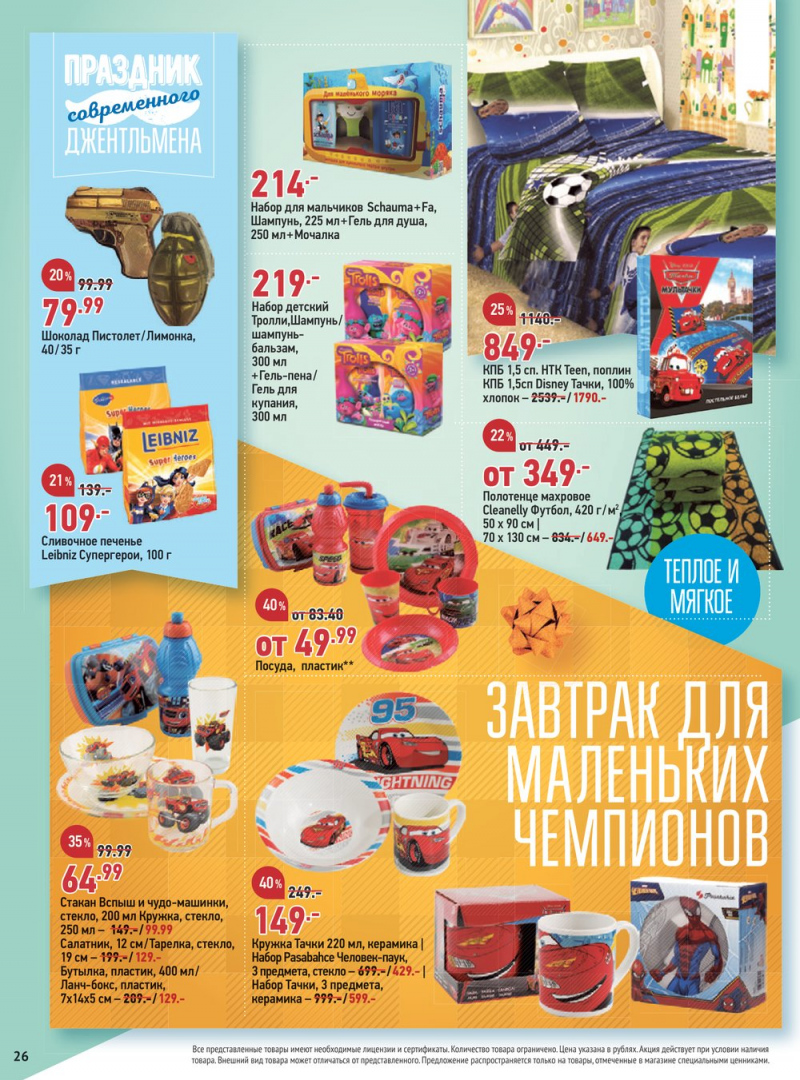 Каталог акций ОКЕЙ с 15 по 28 февраля 2018 года - Страница 26