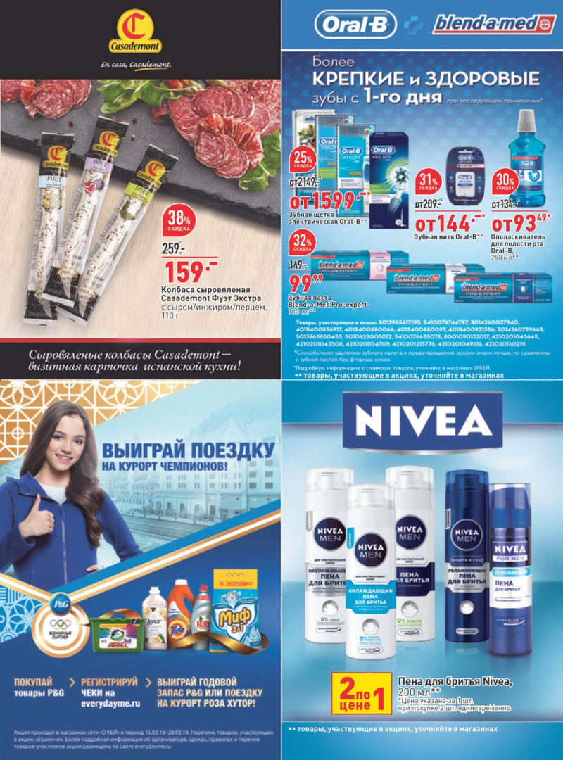 Каталог акций ОКЕЙ с 15 по 28 февраля 2018 года - Страница 33