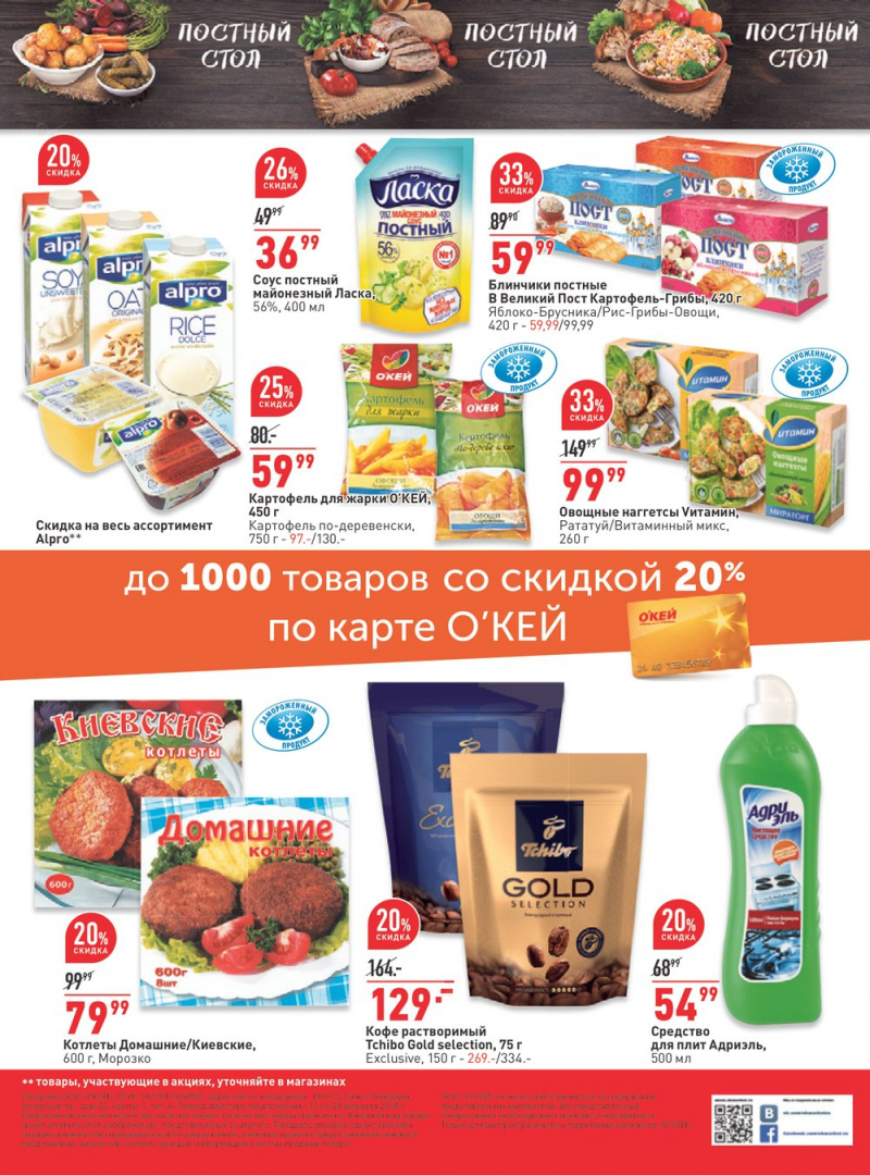 Каталог акций ОКЕЙ с 15 по 28 февраля 2018 года - Страница 40