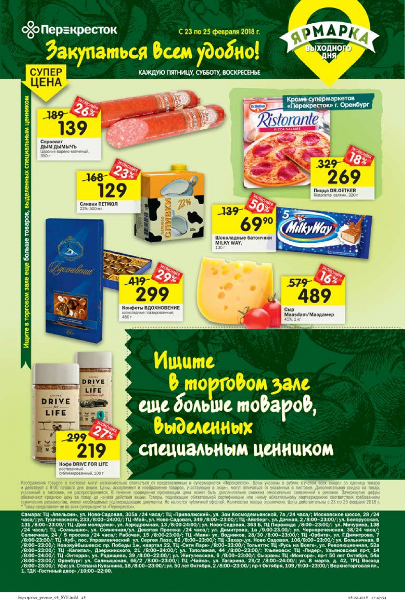 Каталог в Перекрестке с 20 по 26 февраля 2018 года - Страница 24