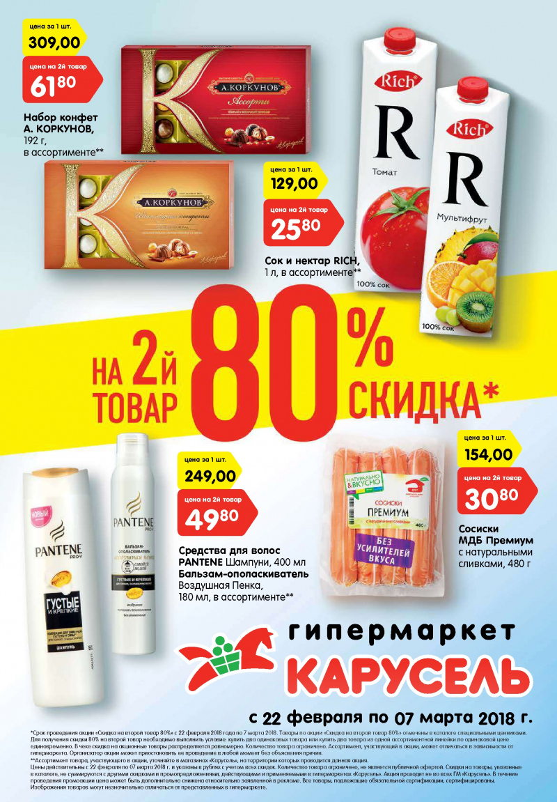 Каталог Карусель с 22 февраля по 7 марта 2018 года - Страница 0