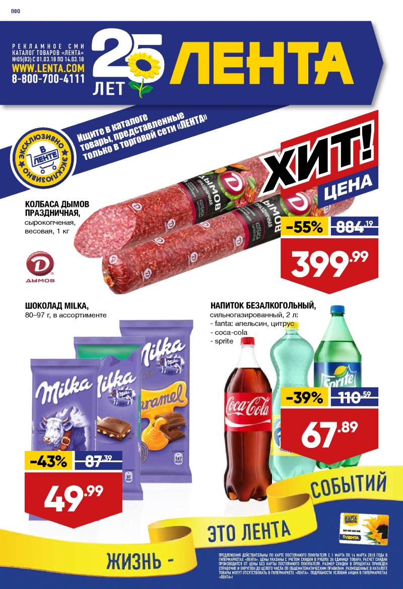 Каталог акций Лента с 1 по 14 марта 2018 года - Страница 0