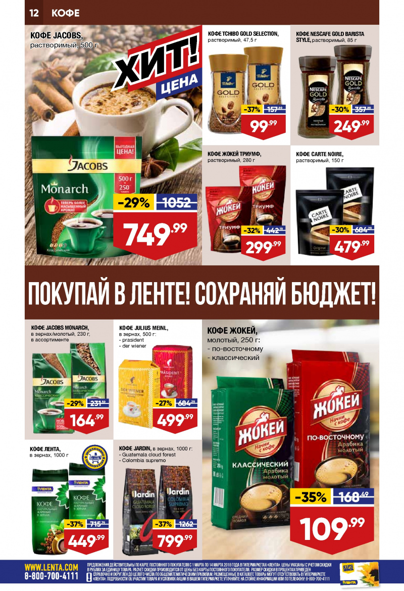 Каталог акций Лента с 1 по 14 марта 2018 года - Страница 11
