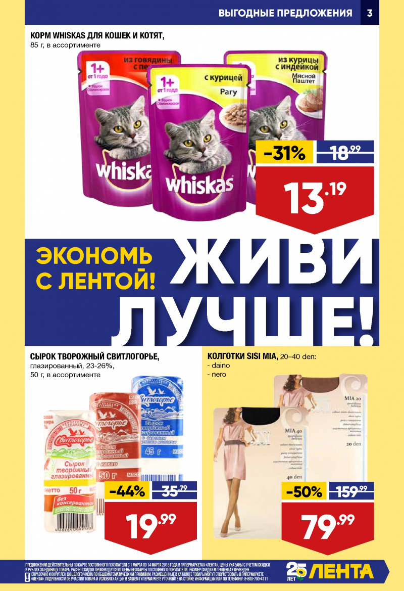Каталог акций Лента с 1 по 14 марта 2018 года - Страница 2