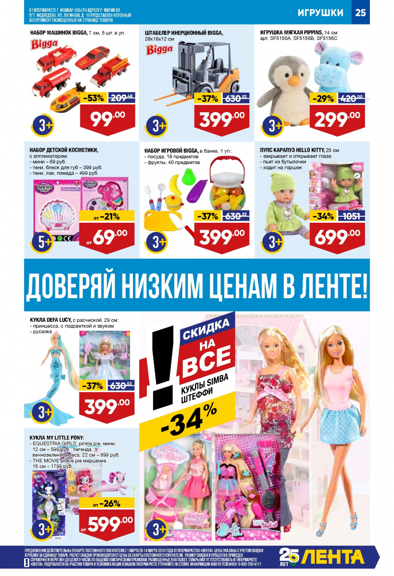 Каталог акций Лента с 1 по 14 марта 2018 года - Страница 24