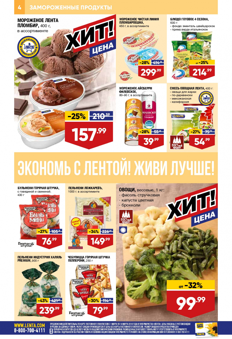 Каталог акций Лента с 1 по 14 марта 2018 года - Страница 3