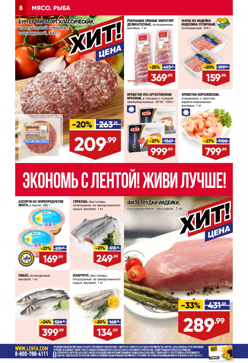 Каталог акций Лента с 1 по 14 марта 2018 года - Страница 7