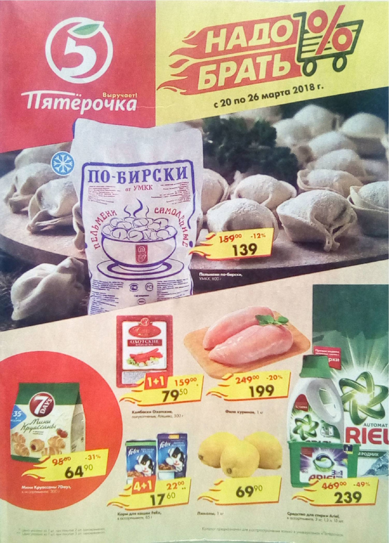 Акции в Пятерочке с 20 по 26 марта 2018 года - Страница 0