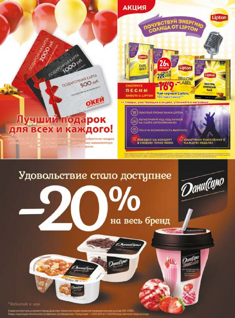 Каталог ОКЕЙ с 29 марта по 11 апреля 2018 года - Страница 30