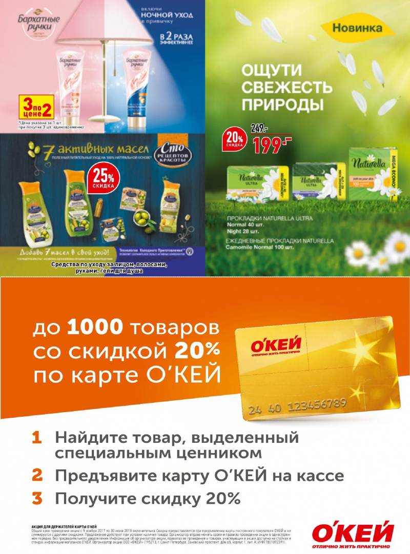 Каталог ОКЕЙ с 29 марта по 11 апреля 2018 года - Страница 32