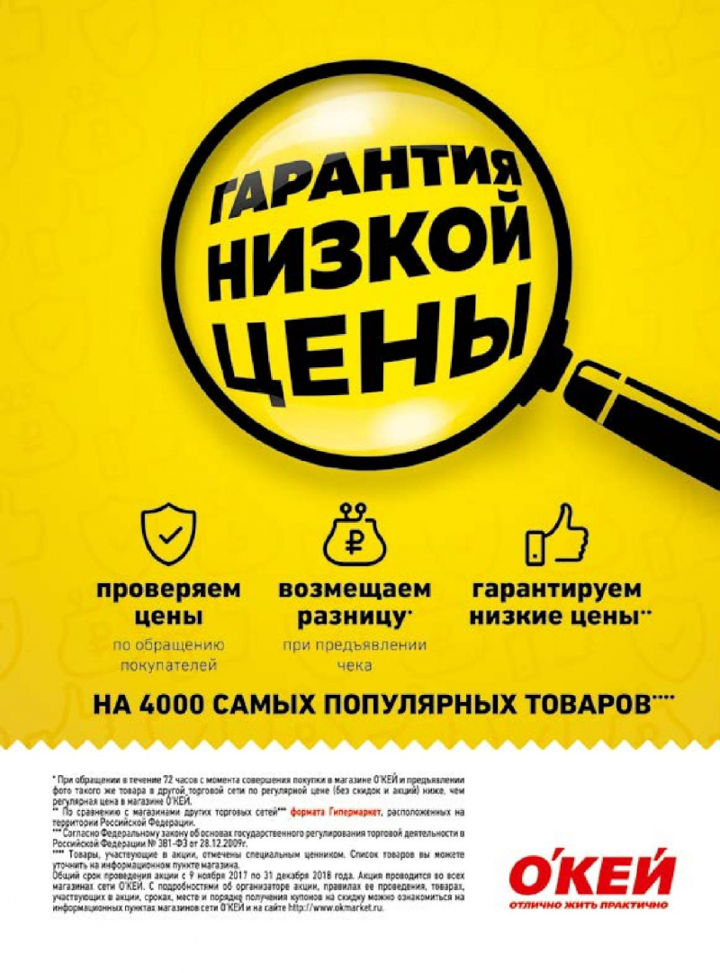 Каталог ОКЕЙ с 29 марта по 11 апреля 2018 года - Страница 34