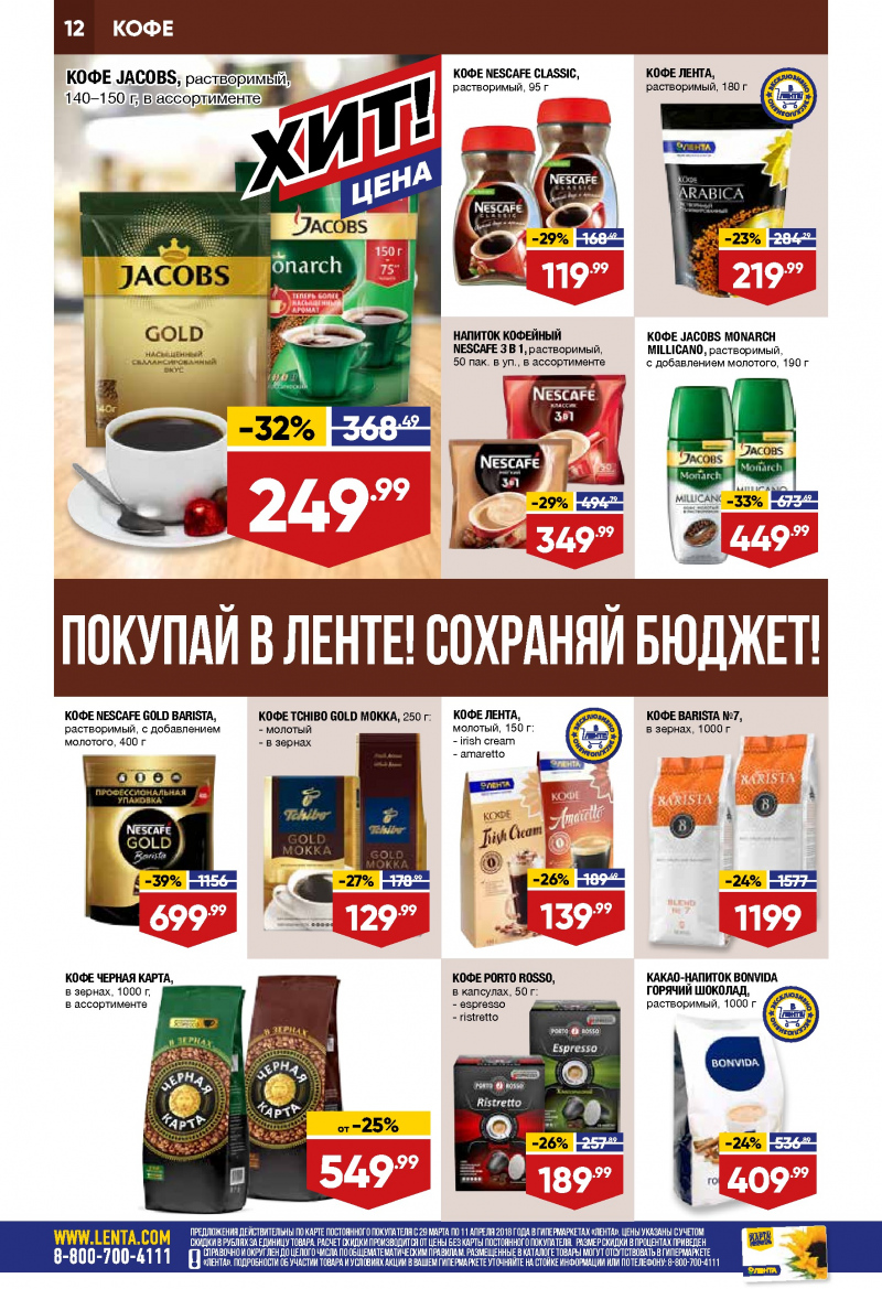 Каталог акций Лента с 29 марта по 11 апреля 2018 года - Страница 11