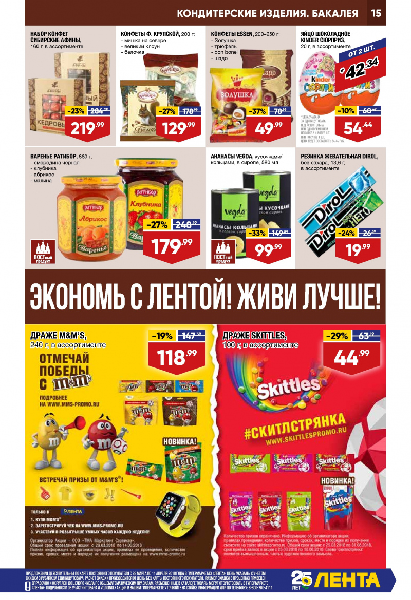 Каталог акций Лента с 29 марта по 11 апреля 2018 года - Страница 14