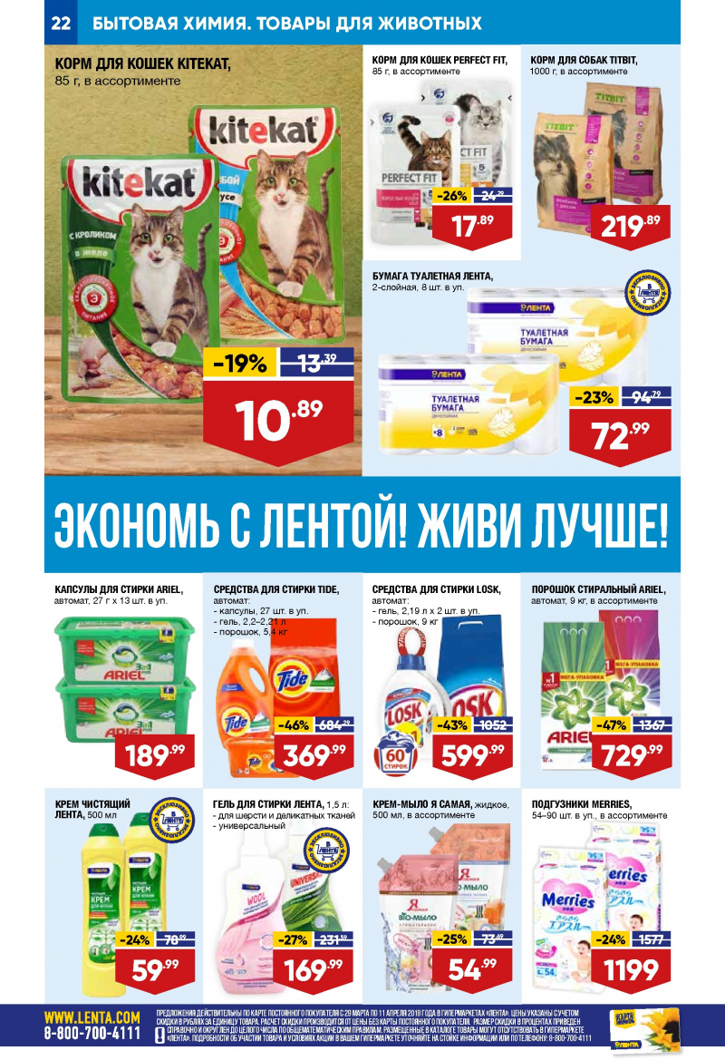 Каталог акций Лента с 29 марта по 11 апреля 2018 года - Страница 21