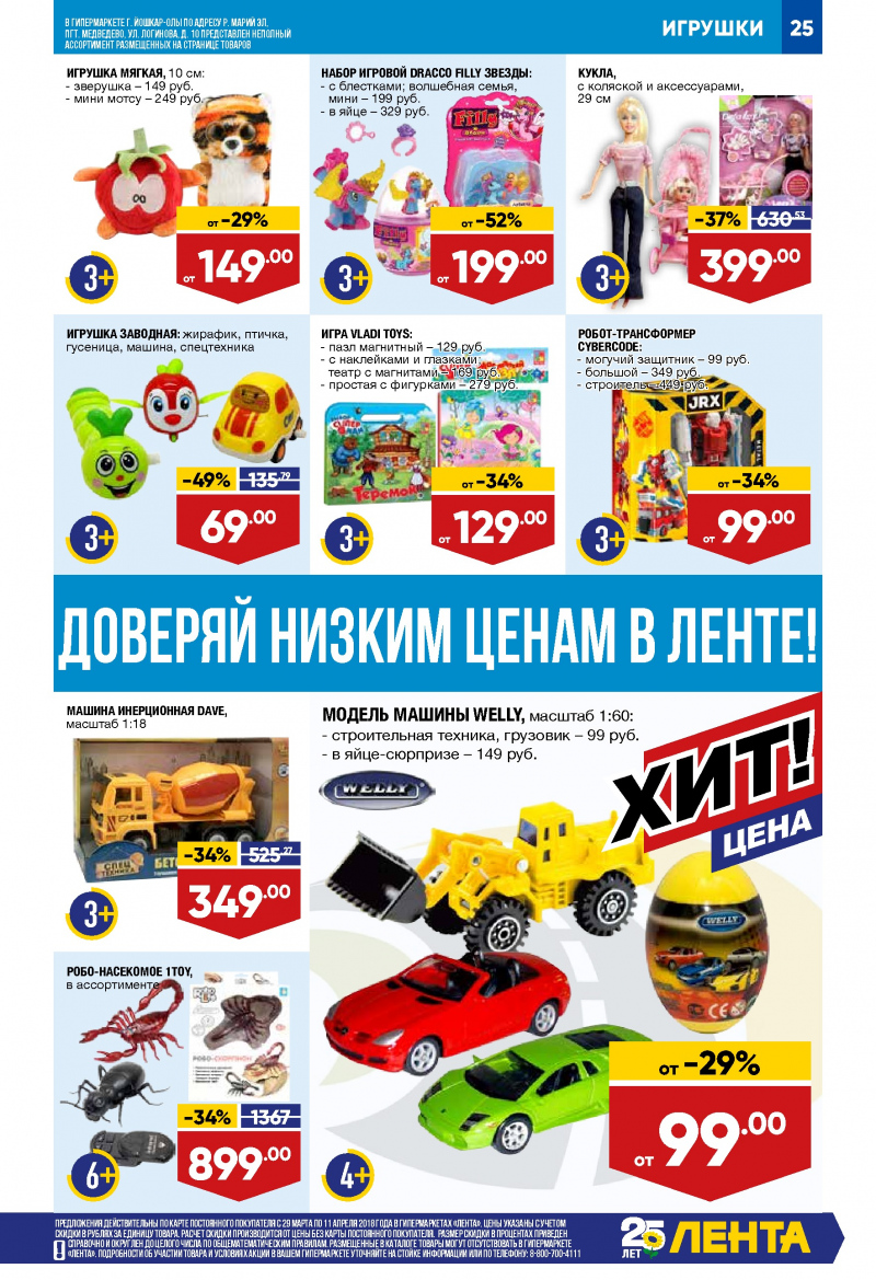 Каталог акций Лента с 29 марта по 11 апреля 2018 года - Страница 24