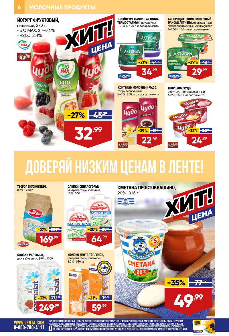 Каталог акций Лента с 29 марта по 11 апреля 2018 года - Страница 5