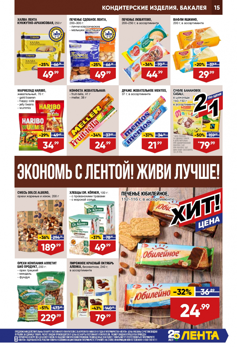 Каталог Лента с 26 апреля 2018 года - Страница 14