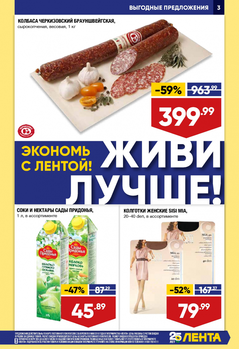 Каталог Лента с 26 апреля 2018 года - Страница 2
