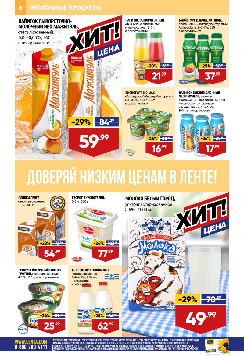 Каталог Лента с 26 апреля 2018 года - Страница 5