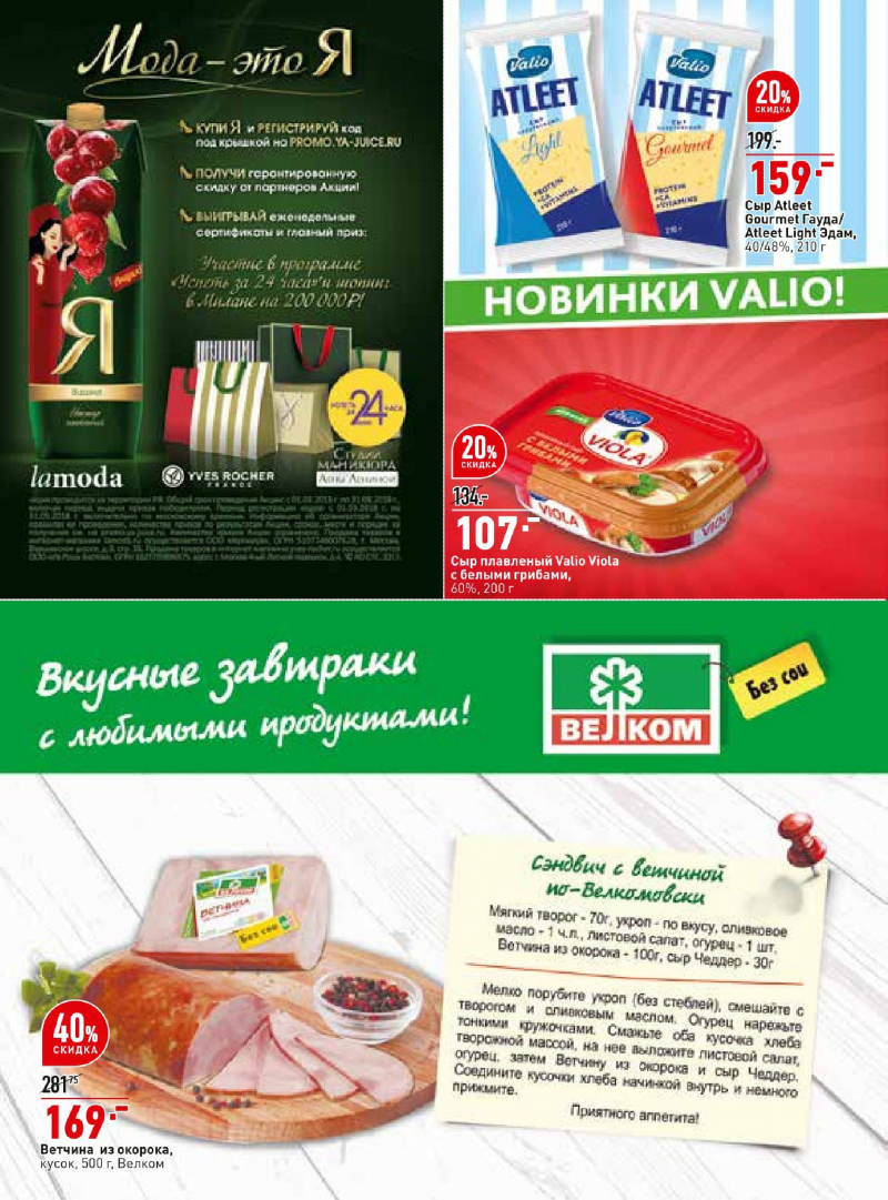 Каталог ОКЕЙ с 26 апреля 2018 года в Уфе - Страница 11
