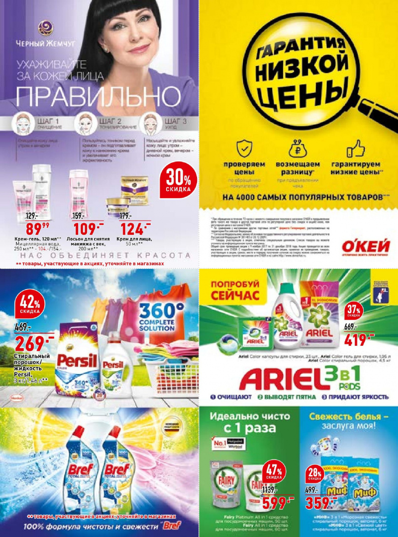 Каталог ОКЕЙ с 26 апреля 2018 года в Уфе - Страница 28
