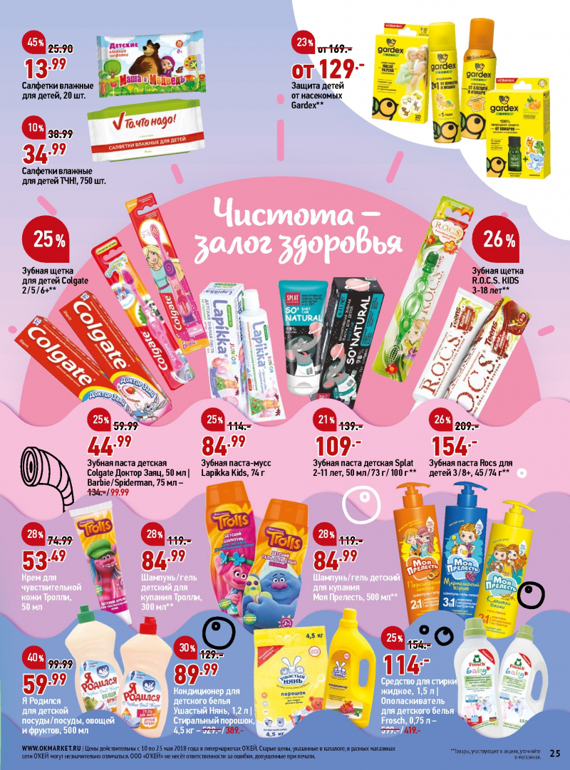 Каталог акций ОКЕЙ с 10 по 23 мая 2018 года - Страница 24
