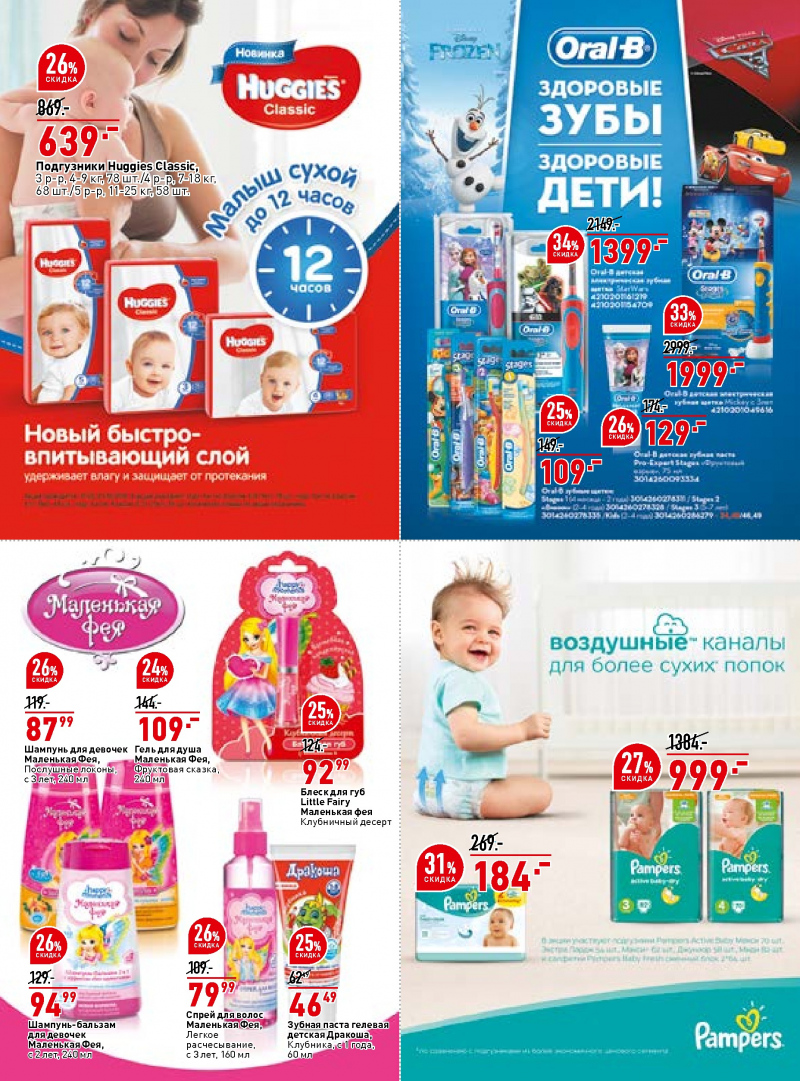 Каталог акций ОКЕЙ с 10 по 23 мая 2018 года - Страница 27