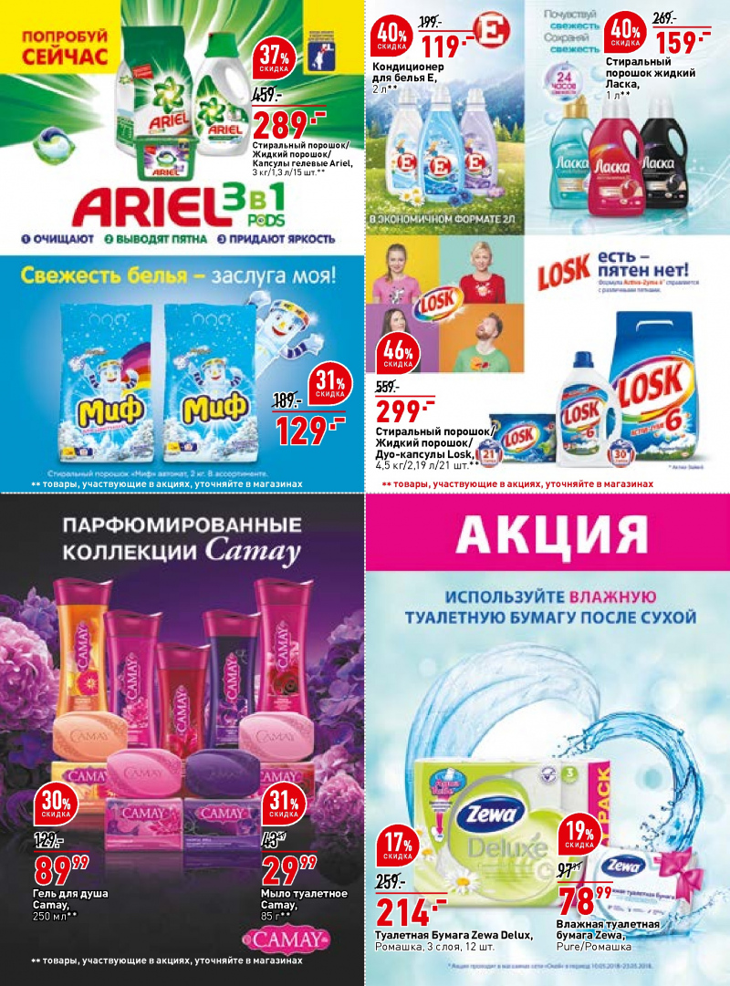 Каталог акций ОКЕЙ с 10 по 23 мая 2018 года - Страница 28