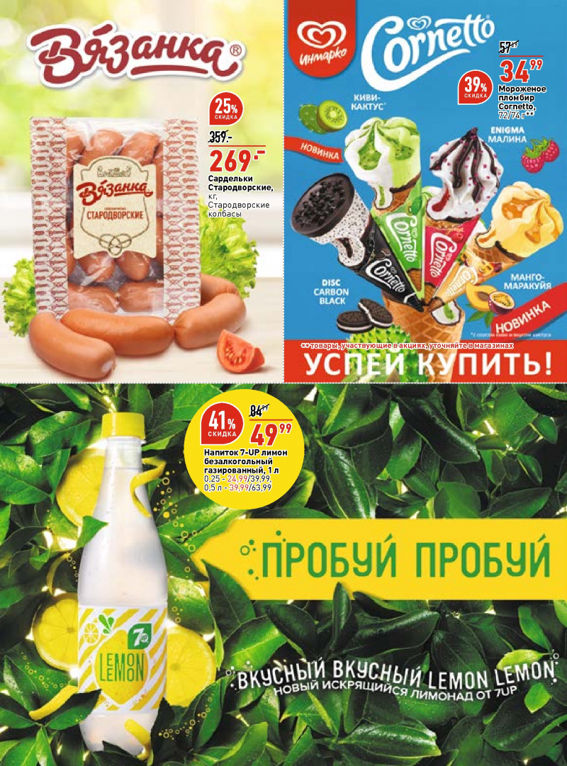 Каталог акций ОКЕЙ с 10 по 23 мая 2018 года - Страница 38