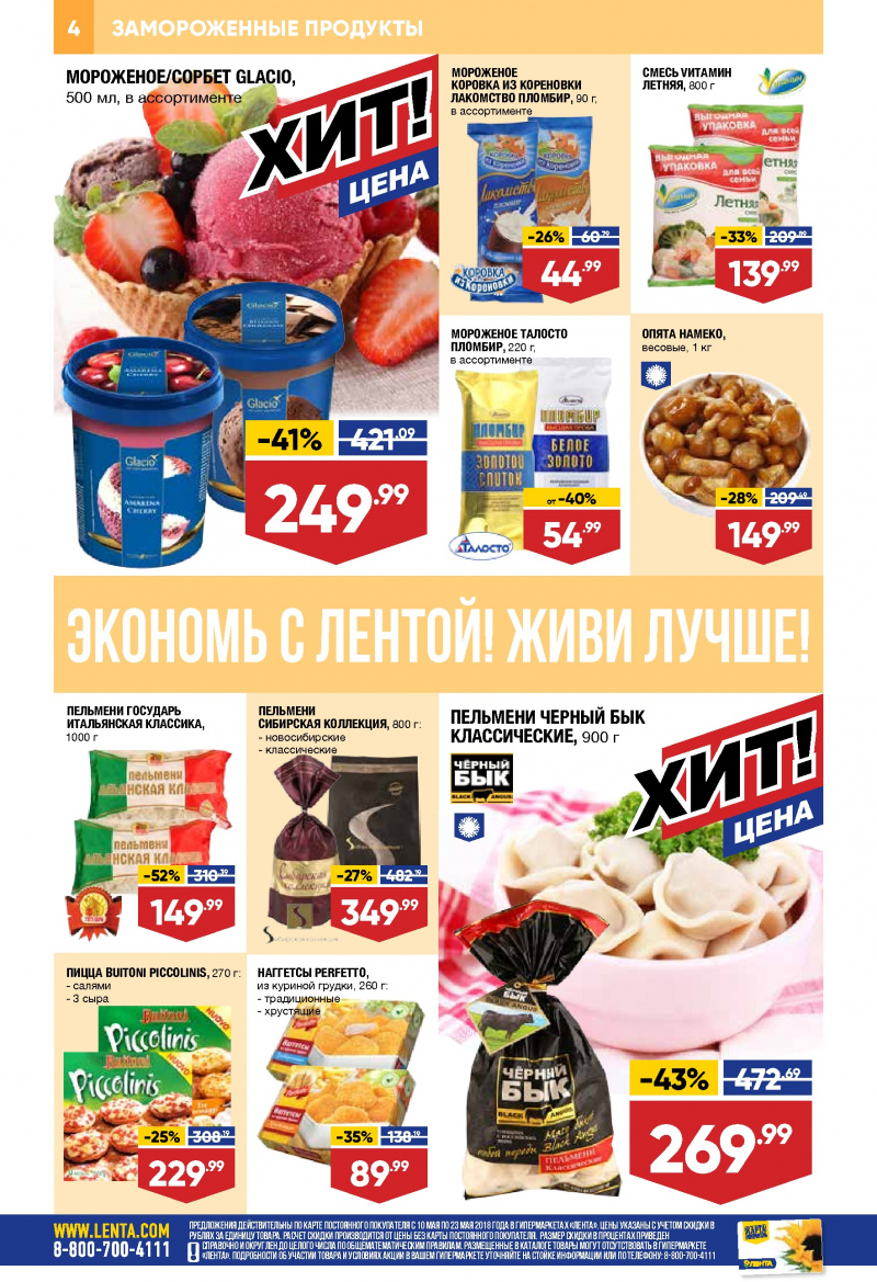Каталог Лента с 10 по 23 мая 2018 года - Страница 3