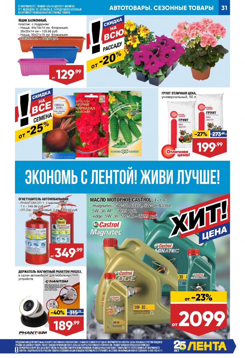 Каталог Лента с 10 по 23 мая 2018 года - Страница 30