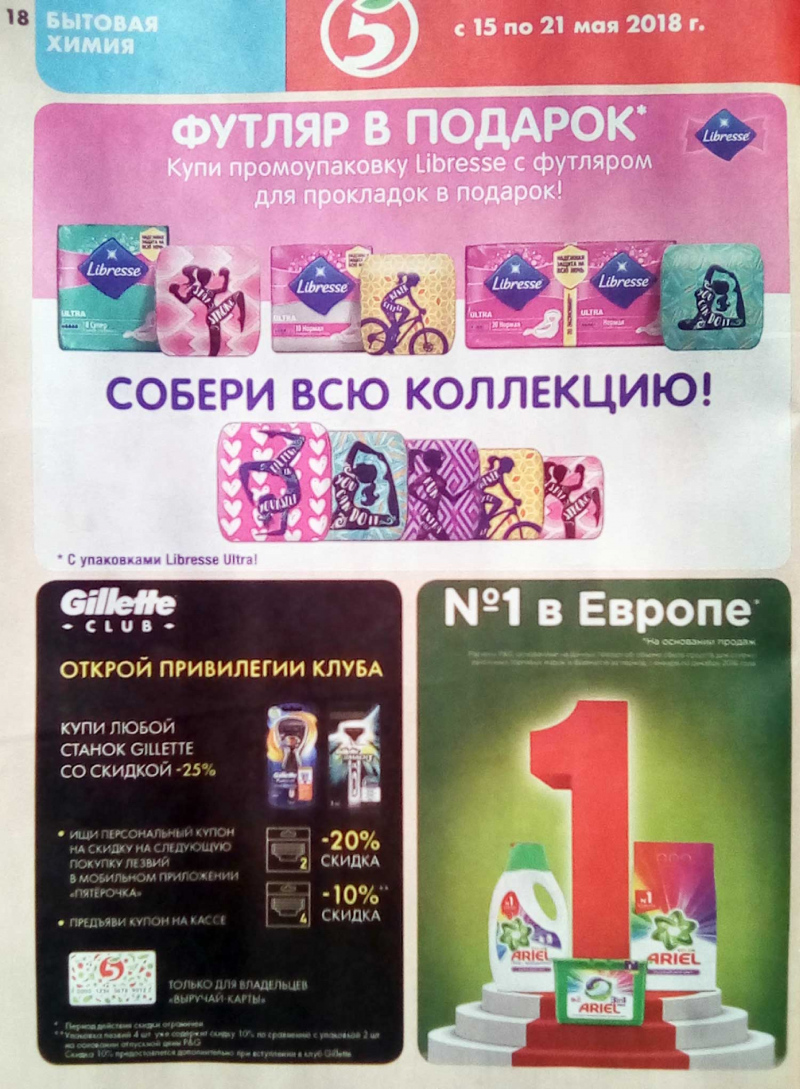 Акции в Пятерочке с 15 по 21 мая 2018 года - Страница 17