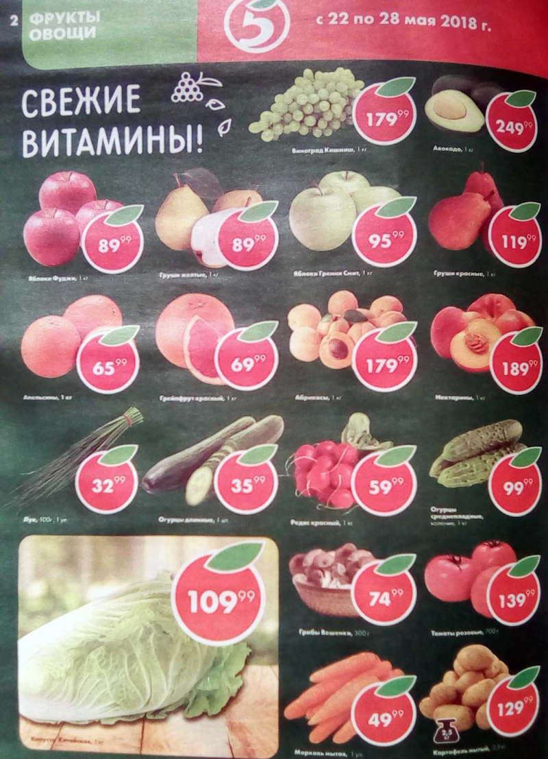 Акции в Пятерочке с 22 по 28 мая 2018 года - Страница 1