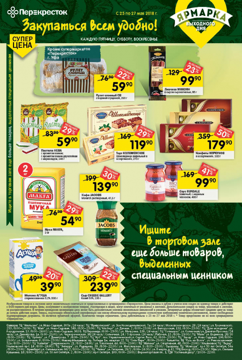 Акции в Перекрестке с 22 по 28 мая 2018 года - Страница 20