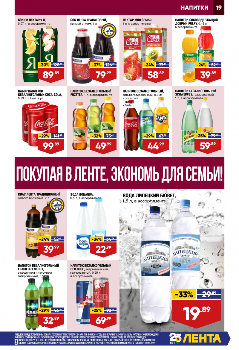 Каталог Лента с 24 мая по 6 июня 2018 года - Страница 18