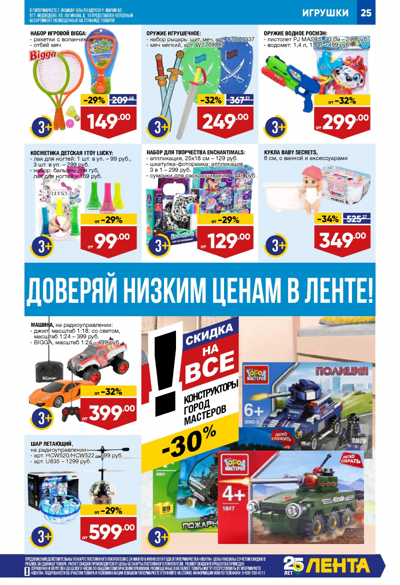 Каталог Лента с 24 мая по 6 июня 2018 года - Страница 24